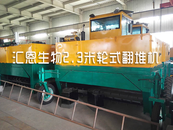 制作雞糞有機肥時常用的堆肥發(fā)酵設(shè)備